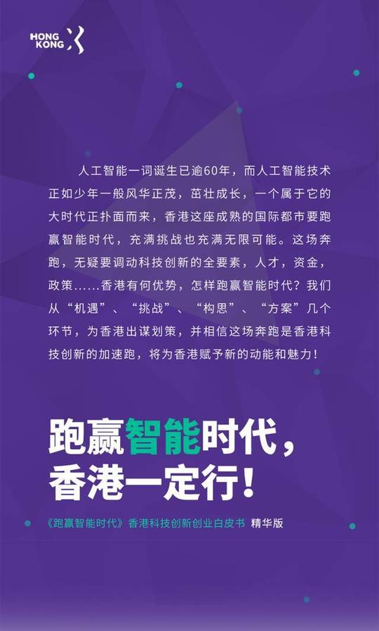还要在河套创办湾区科创大学(附香港科技创新创业白皮书)