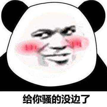 你好骚呀搞笑斗图表情