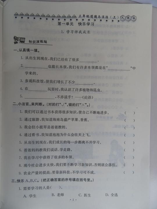 五年级人教版上赢在课堂道德与法制大全