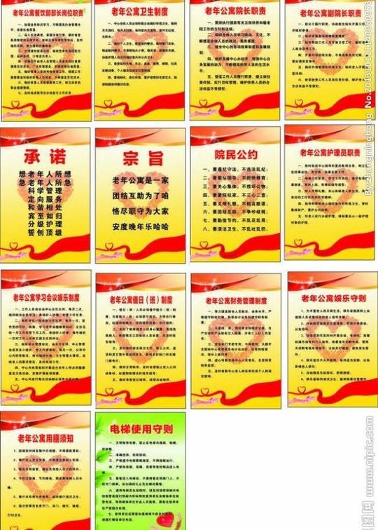 养老院制度图片