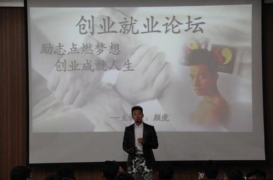 电气工程学院举办创业就业论坛——励志点燃梦想,创业成就人生