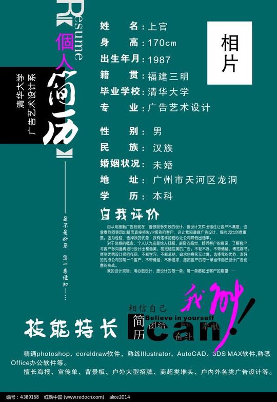 蓝绿色个人求职简历模板cdr素材免费下载_红动网