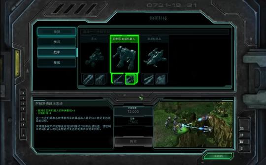 星际争霸2自由之翼战役冷门科技兵种展示第六期歌利亚武装机器人