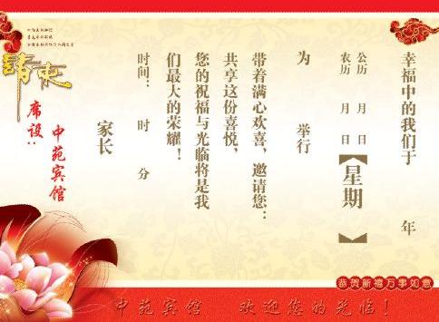 请柬内页文字模板psd素材荷花背景婚庆请柬文字模板下载