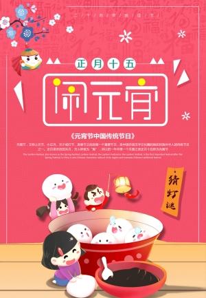 创意2019元宵节促汤圆销活动宣传海报模板展板psd设计素材(15)