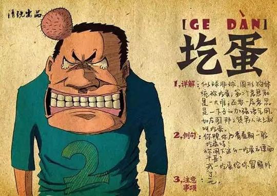 浅谈比东北话更有意思的方言——巴盟话!