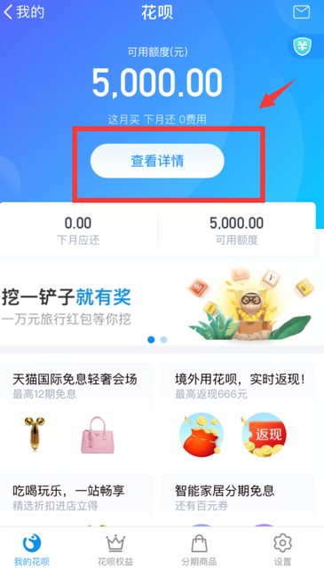 怎么查看微信花呗额度开通