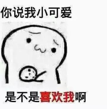 你要不要饼干可爱表情包