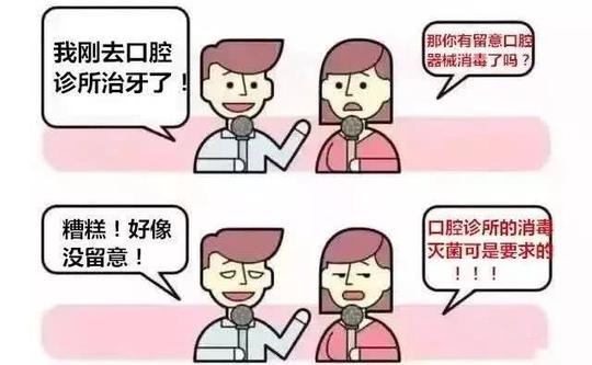 那么问题来了正规牙科医院消毒要达到哪些要求呢