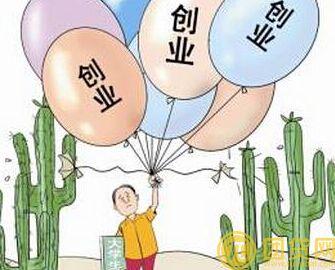 大学生个人创业贷款的申请条件