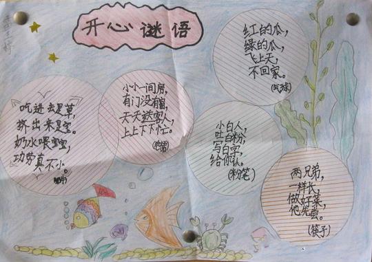 有趣的字谜手抄报图片