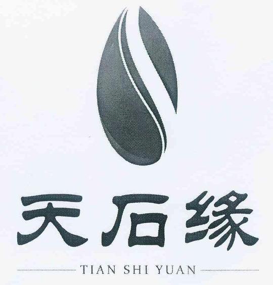 天石缘