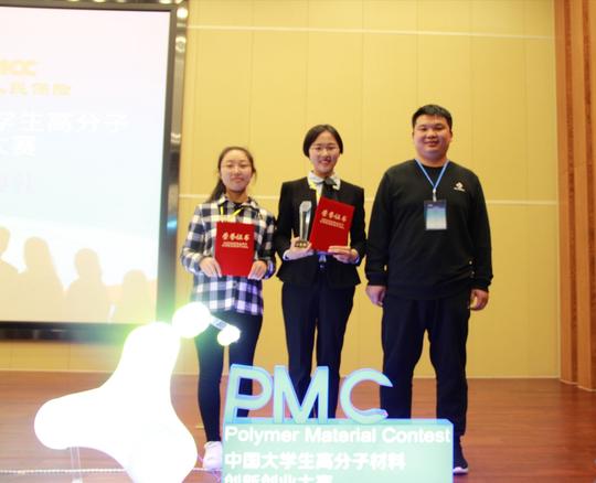 我校学子在第六届中国大学生高分子材料创新创业大赛中获佳绩