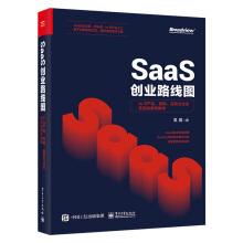 saas创业路线图tob产品营销运营方法论及实战案例解读吴昊saas产业商业演化产品构建营销