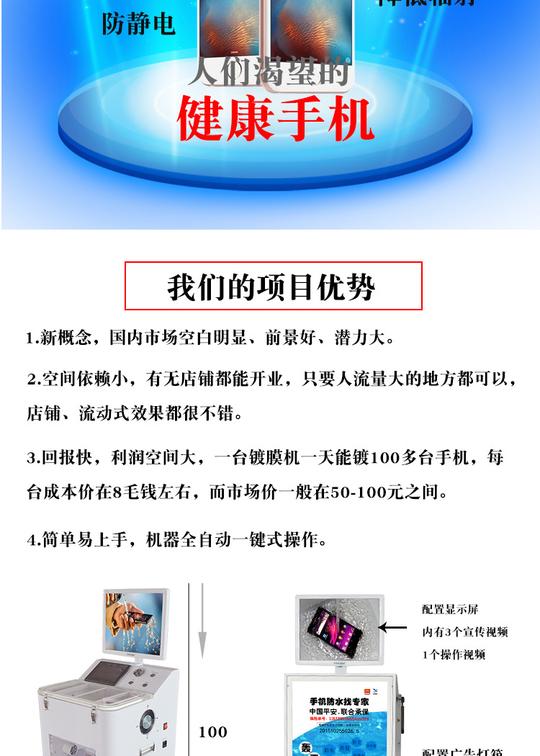手机平板防水纳米镀膜机安卓苹果超薄防水加香防划膜小本创业项目