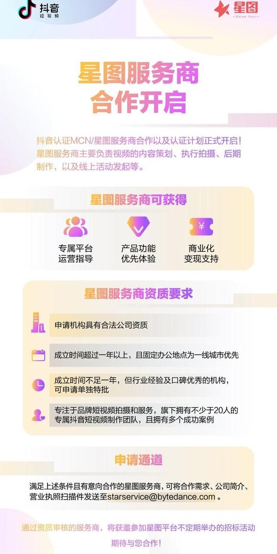 抖音认证mcn/星图服务商合作计划正式开启