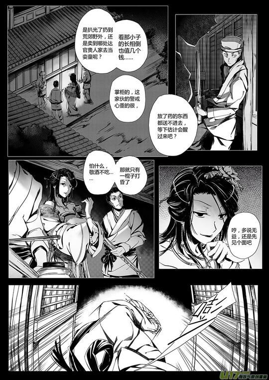 动漫正文《无常道》未完待续~下载app"有妖气"或访问有妖气官网