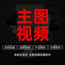 亚马逊视频拍摄短视频剪辑代做淘宝产品企业宣传片三维动画制作