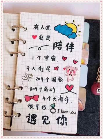 这一张告白简笔画非常的甜,图中的画风也非常卡哇伊,其中有一只