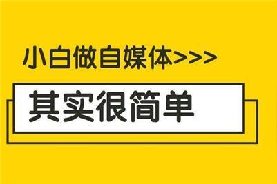 互联网时代，红书自媒体对外招募合作伙伴，工作室一对一对接培训教学