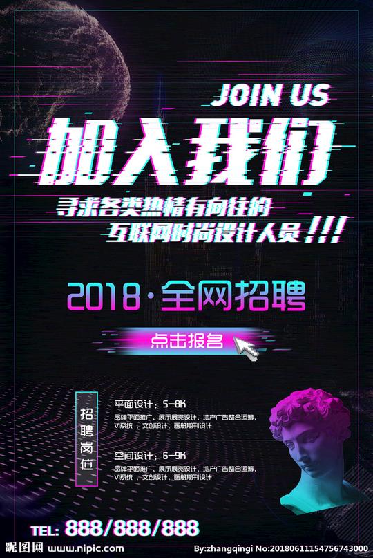 加入我们招聘海报抖音风图片
