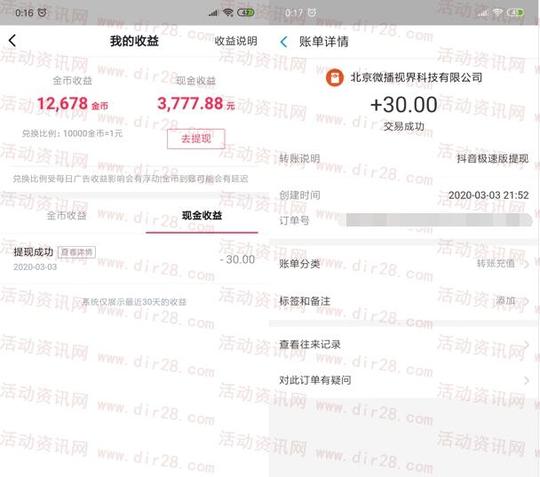 抖音极速版提现为什么老是退回亲测正确的提现方法