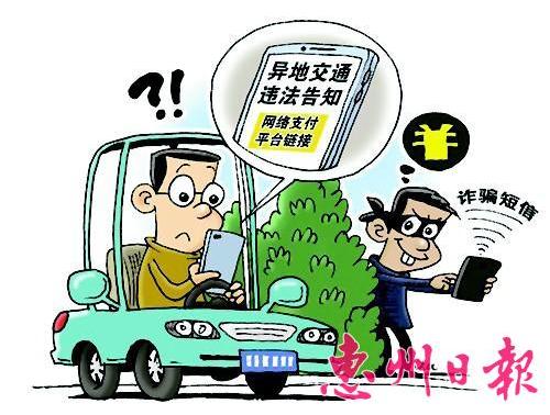 新骗术