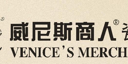 威尼斯商人瓷砖加盟,块块生金,利润无穷.