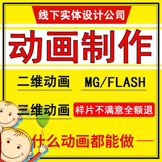 mg动画制作flash广告设计产品3d二三维动漫短视频代做企业宣传片