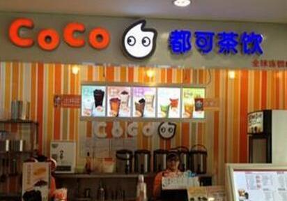 创业好项目热门项目coco奶茶代理好做吗在2019年需要投资多少钱c