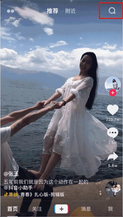 自行下载手机app"抖音短视频",在抖音首页界面,点击右上方放大镜按钮