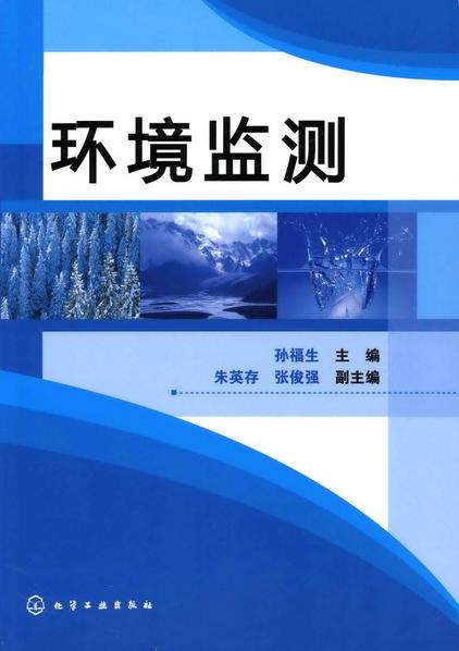 环境监测