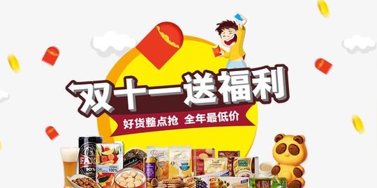 双十一送福利文案排版素材图片免费下载_高清