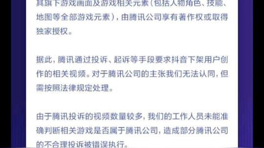 虽说是抖音审核失误但腾讯这个投诉未免也太???