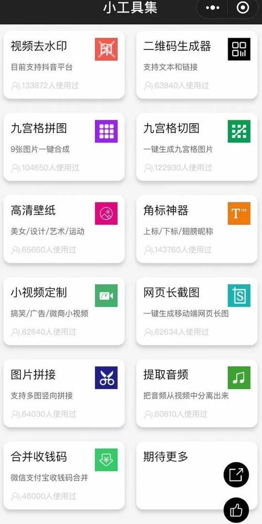 微信超强小工具合集,无水印下载抖音短视频