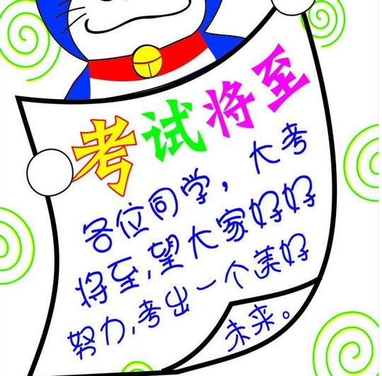 祝考试成功的祝福语_关于金榜题名的话(2)