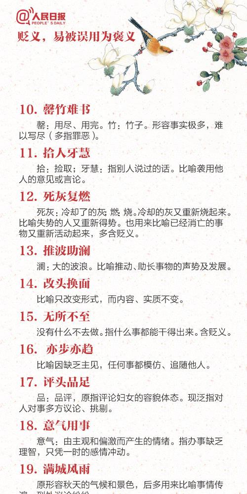 ①惨淡经营:褒义,形容苦心规划和开拓某项事业;②危言危行:褒义,说