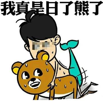 我真是日了狗了搞笑表情包