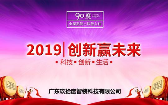 对大家的到来表示衷心的感谢,也在此祝大家2019生意兴隆,财源滚滚.