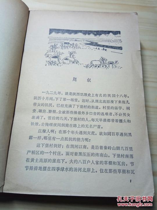 创业史第一部