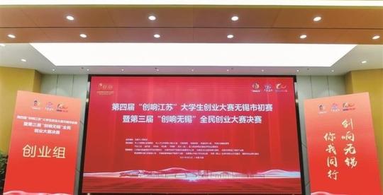 “创响无锡”全民创业大赛助力打造全民创业生态链