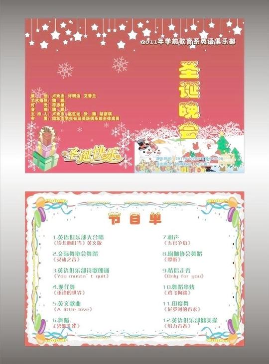 圣诞晚会节目,圣诞晚会节目串词,圣诞晚会节目单_乐意