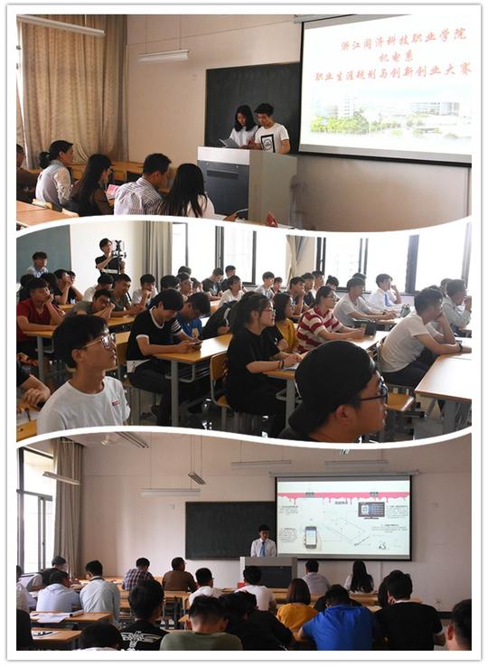 机电系举办学院第九届大学生职业生涯规划与创业大赛选拔赛