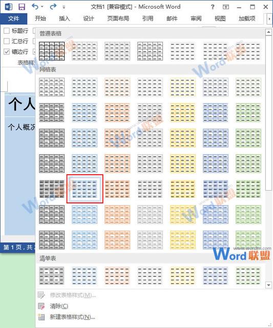 word2016设置表格样式