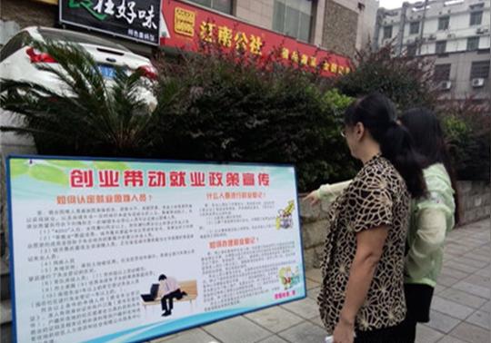 了"创业带动就业"政策宣讲会,现场设立咨询服务台,摆放宣传展板6块