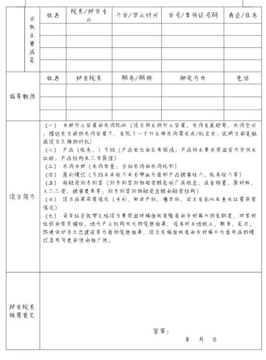 第22期|关于征集第五届中国"互联网+"大学生创新创业大赛项目的通知
