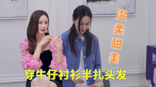 《让生活好看》沈梦辰秘密曝光，穿牛仔衬衫半扎头发，温婉知性