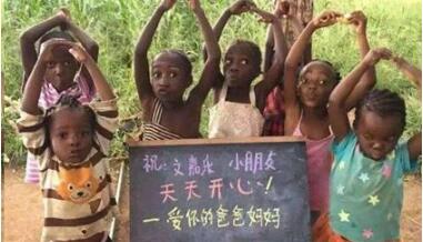 日赚3000的非洲小朋友举牌喊话祝福偏门项目!-痴痴资源网