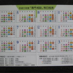 日本使用的历法