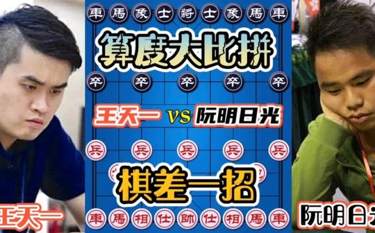 【中国象棋】王天一大战越南棋王!双方互相伤害!就差最后一招棋!相当精彩!